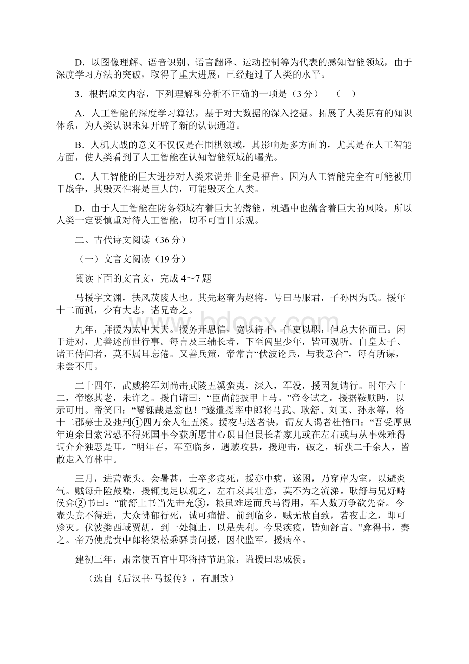 华北华中西南省级示范高中名校高三联考语文试题.docx_第3页