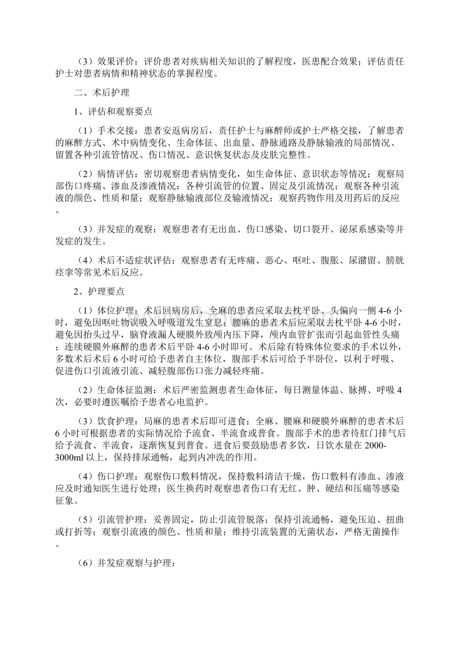 泌尿科手术一般护理常规Word格式.docx_第3页