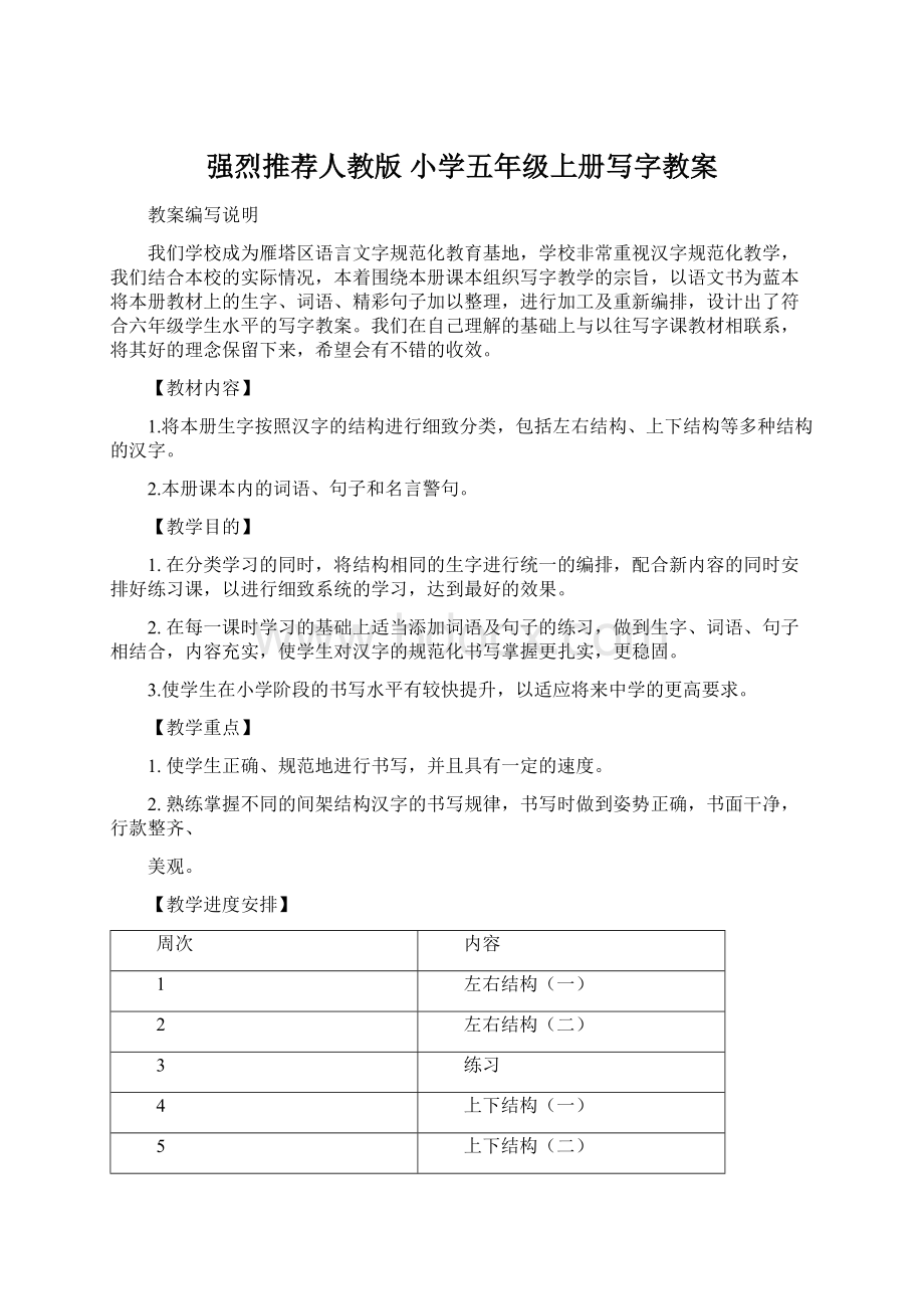 强烈推荐人教版 小学五年级上册写字教案.docx_第1页