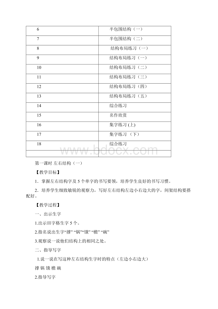 强烈推荐人教版 小学五年级上册写字教案.docx_第2页