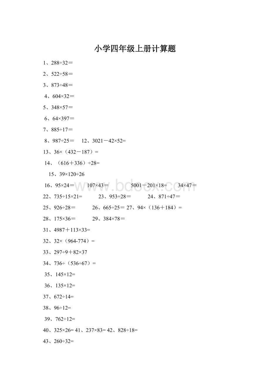 小学四年级上册计算题.docx_第1页