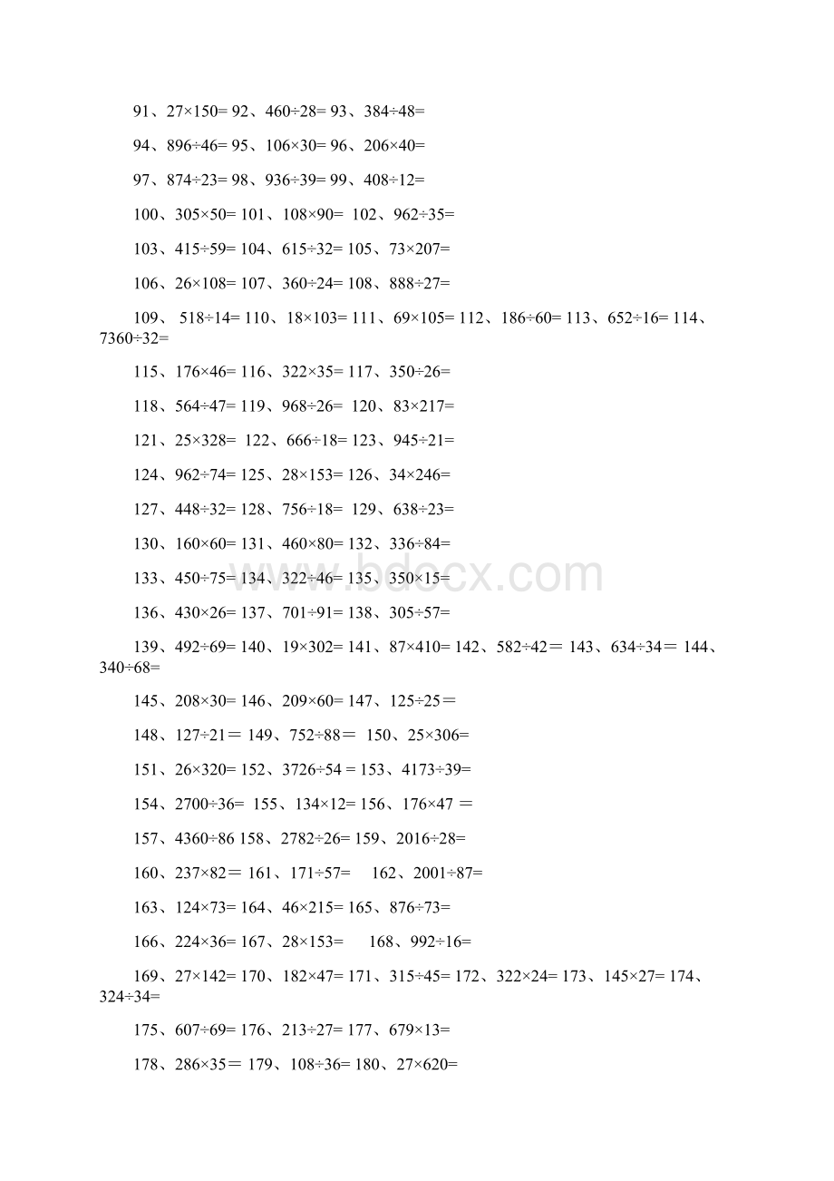 小学四年级上册计算题.docx_第3页