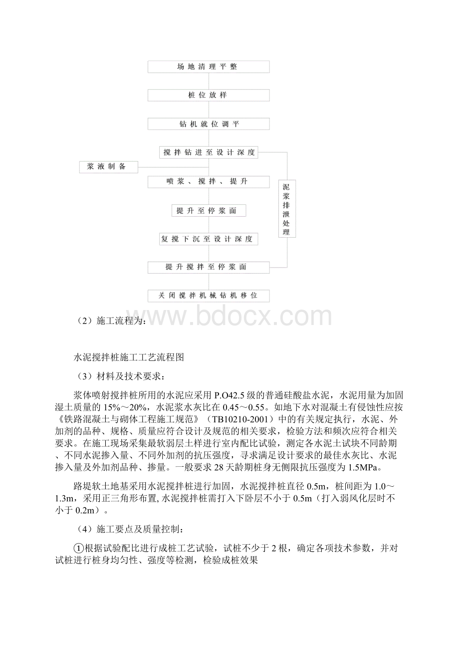 路基工程技术交底Word下载.docx_第3页