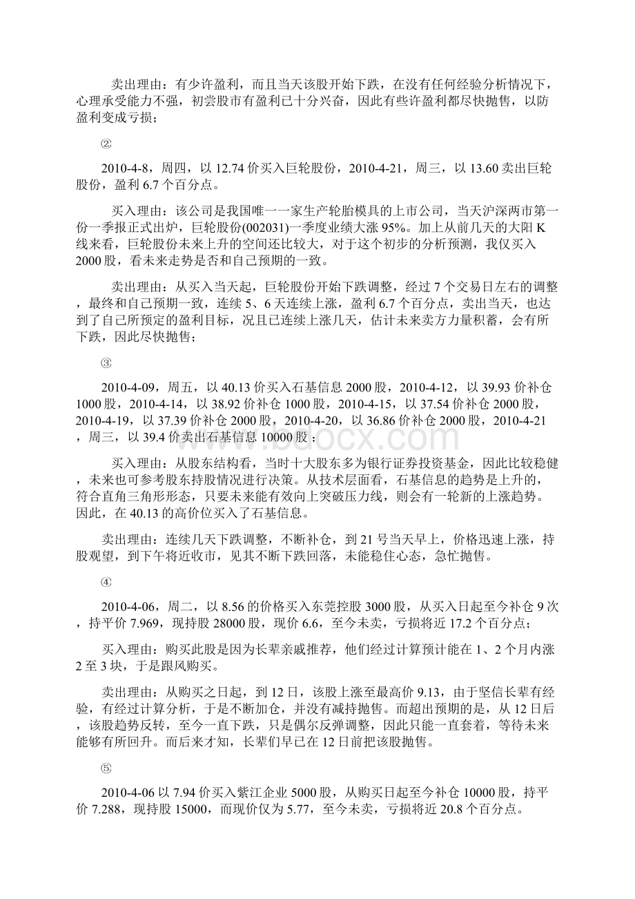 证券个股分析及基本面分析.docx_第2页