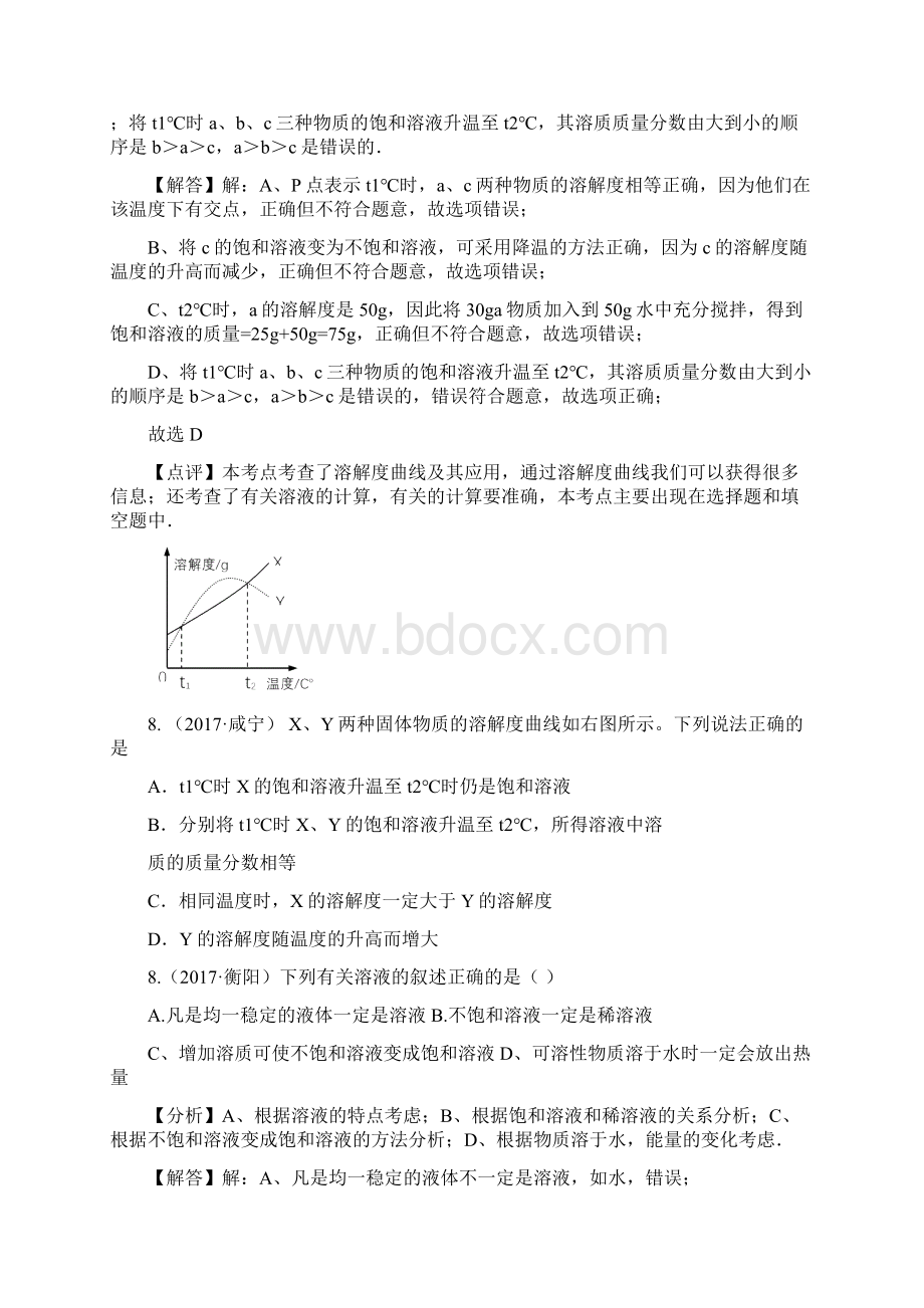 初中化学中考饱和溶液溶解度试题汇编及答案解析Word文档格式.docx_第2页