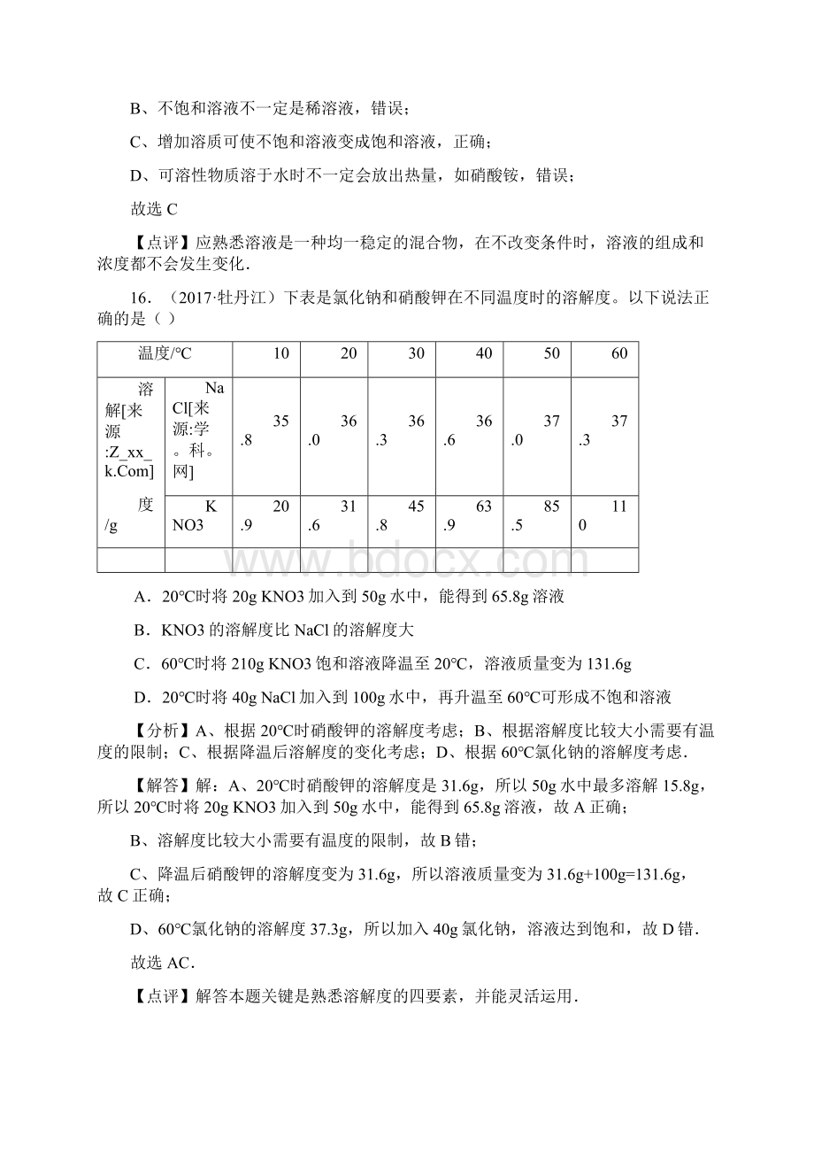 初中化学中考饱和溶液溶解度试题汇编及答案解析Word文档格式.docx_第3页