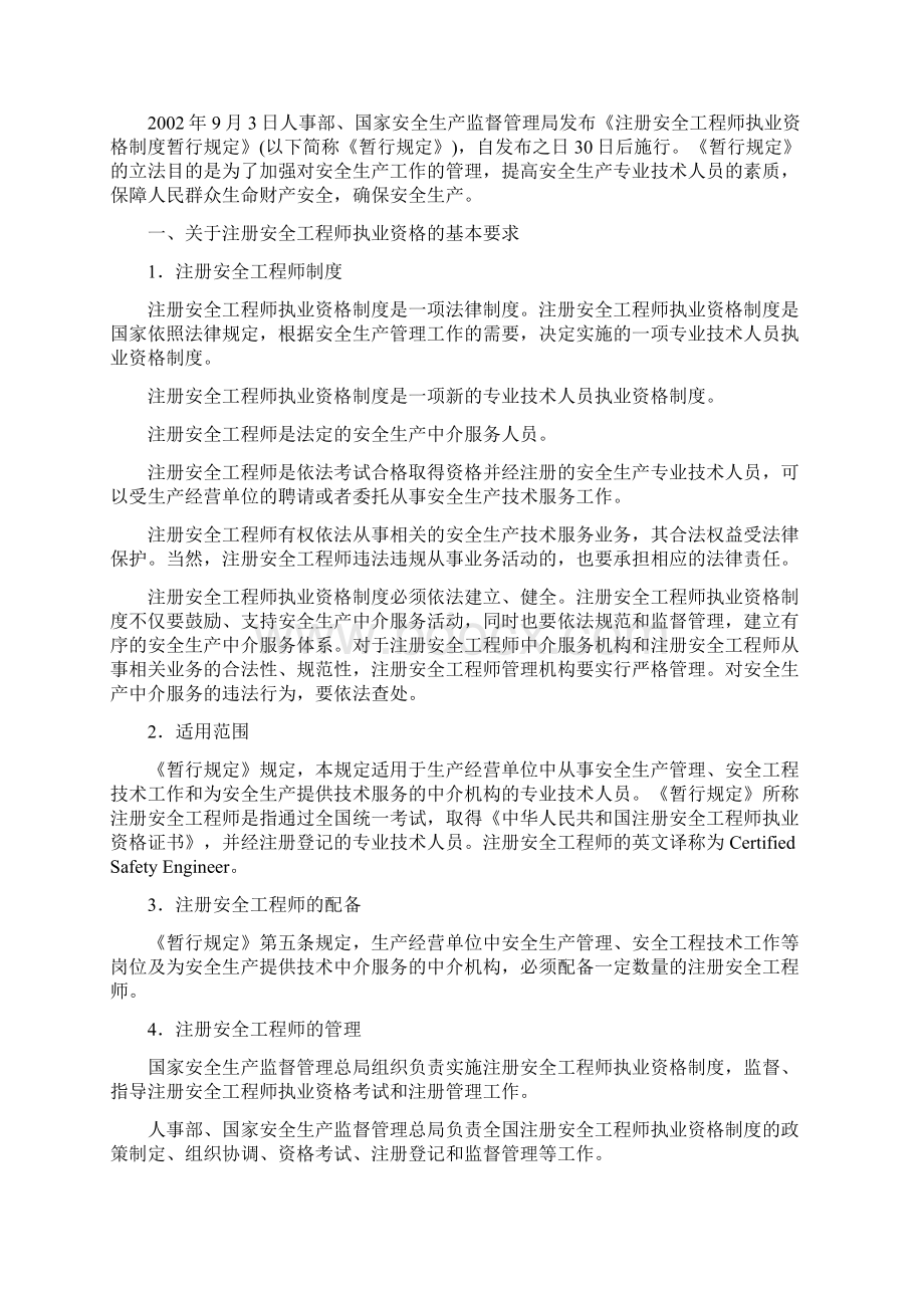 注册安全工程师执业资格的基本要求.docx_第2页