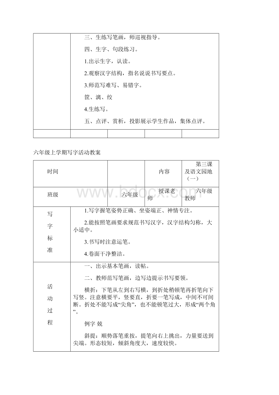 精品小学六年级下册写字教案2.docx_第3页