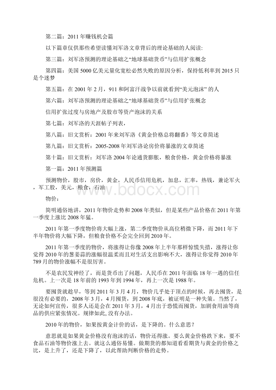 预见泡沫相继破裂的一年兼长篇解读刘军洛近十年的文章文库.docx_第3页