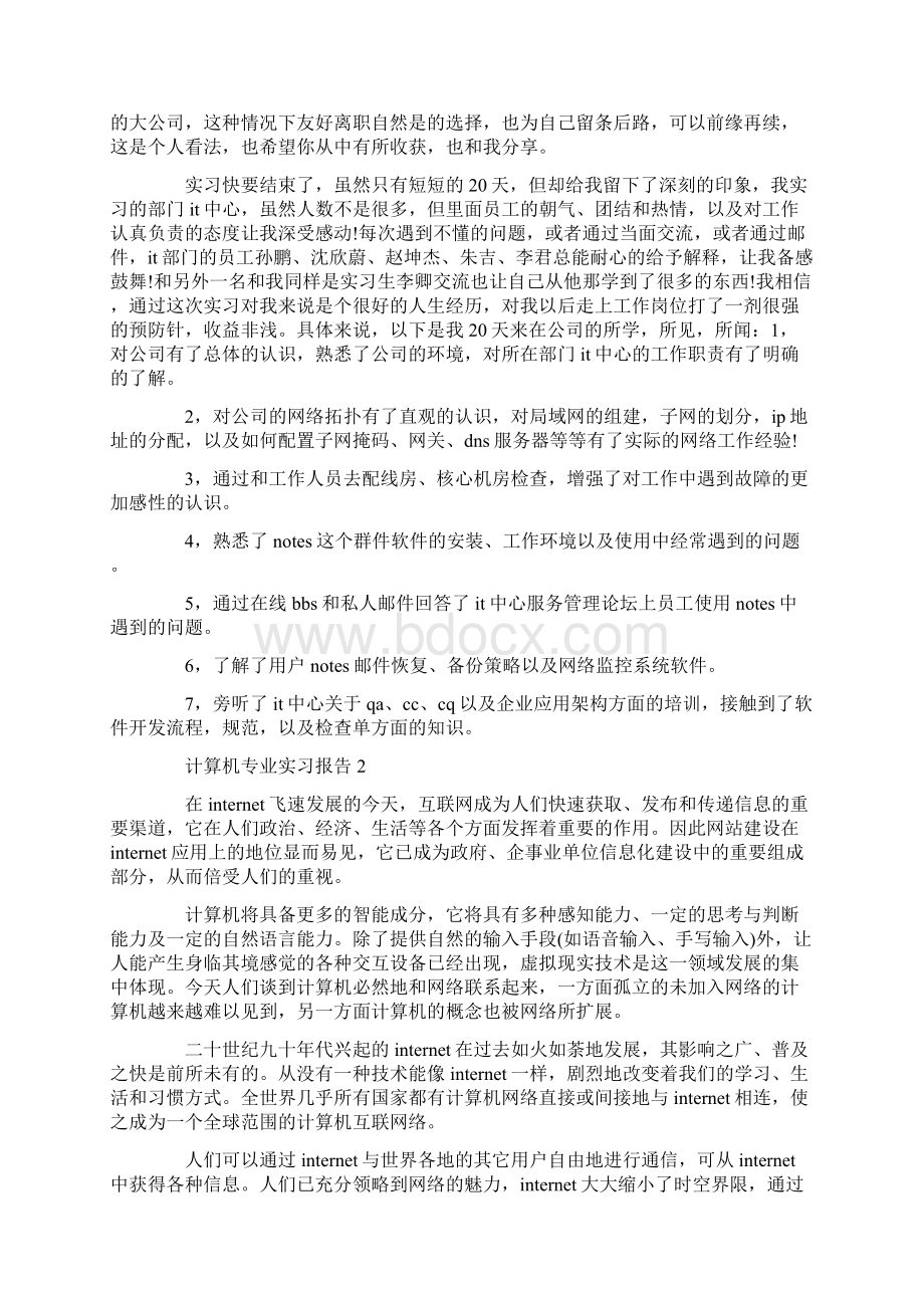 计算机专业实习报告分析总结五篇.docx_第2页