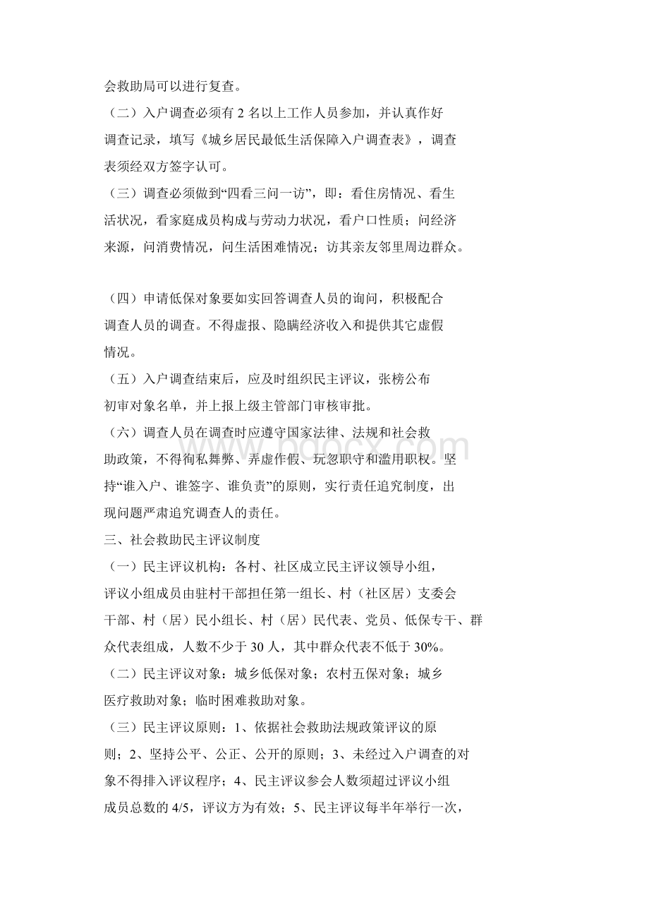 社会救助工作管理制度Word文档下载推荐.docx_第2页