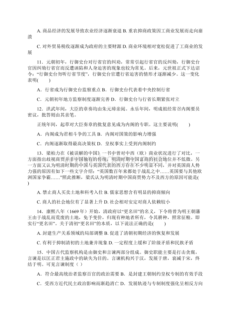 最新届高三上学期历史第二次月考试题与答案.docx_第3页