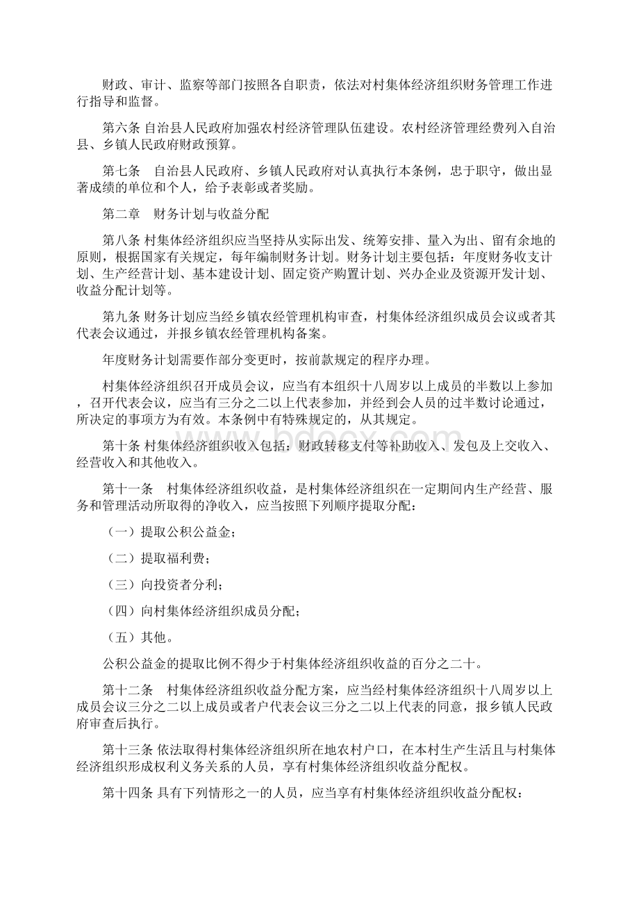 县财务管理条例正式文本.docx_第2页