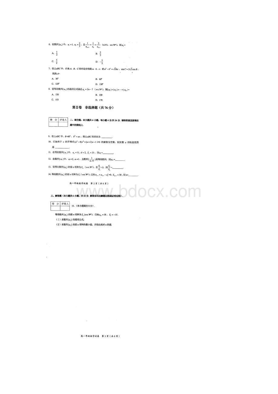 天津市和平区年高一下学期期中考试数学试题扫描版及答案文档格式.docx_第2页