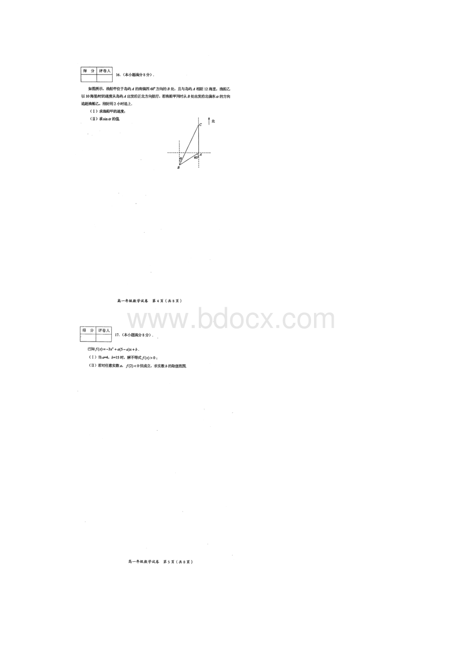天津市和平区年高一下学期期中考试数学试题扫描版及答案文档格式.docx_第3页
