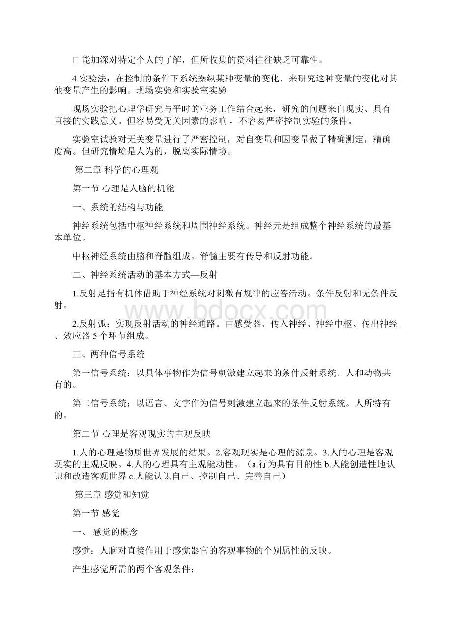 大学心理复习资料.docx_第3页