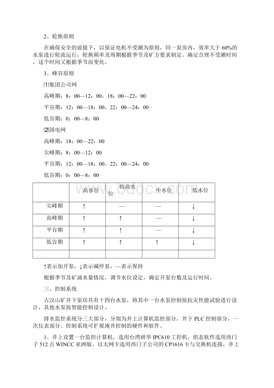 济源科灵和北京威通排水自动化方案及比较.docx_第2页