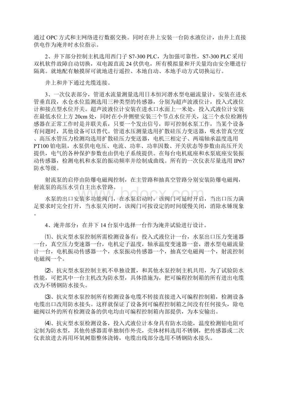 济源科灵和北京威通排水自动化方案及比较.docx_第3页