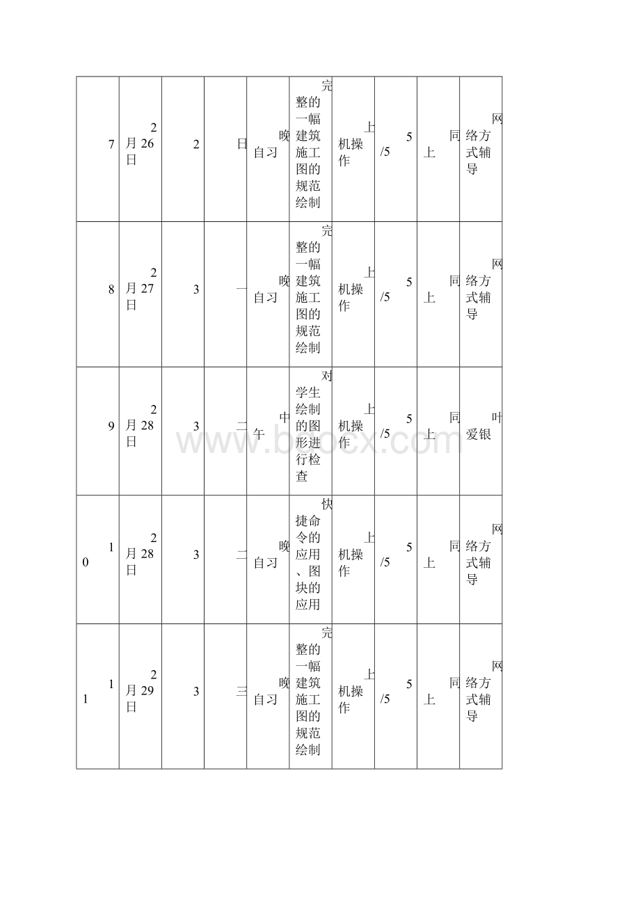 建筑CAD集训计划表.docx_第3页