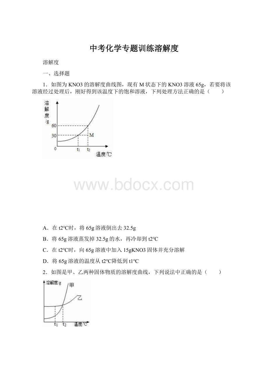 中考化学专题训练溶解度.docx_第1页