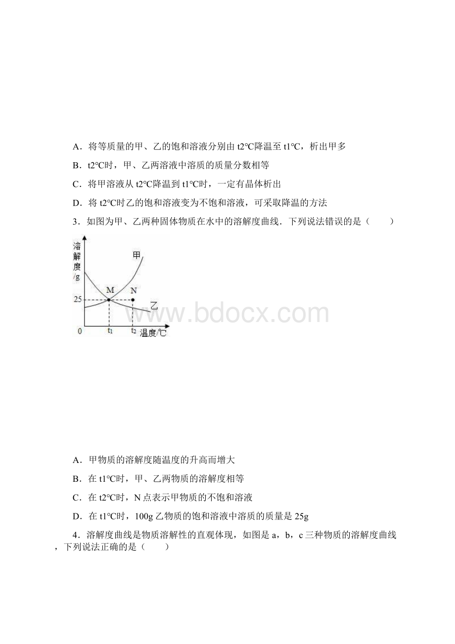 中考化学专题训练溶解度.docx_第2页