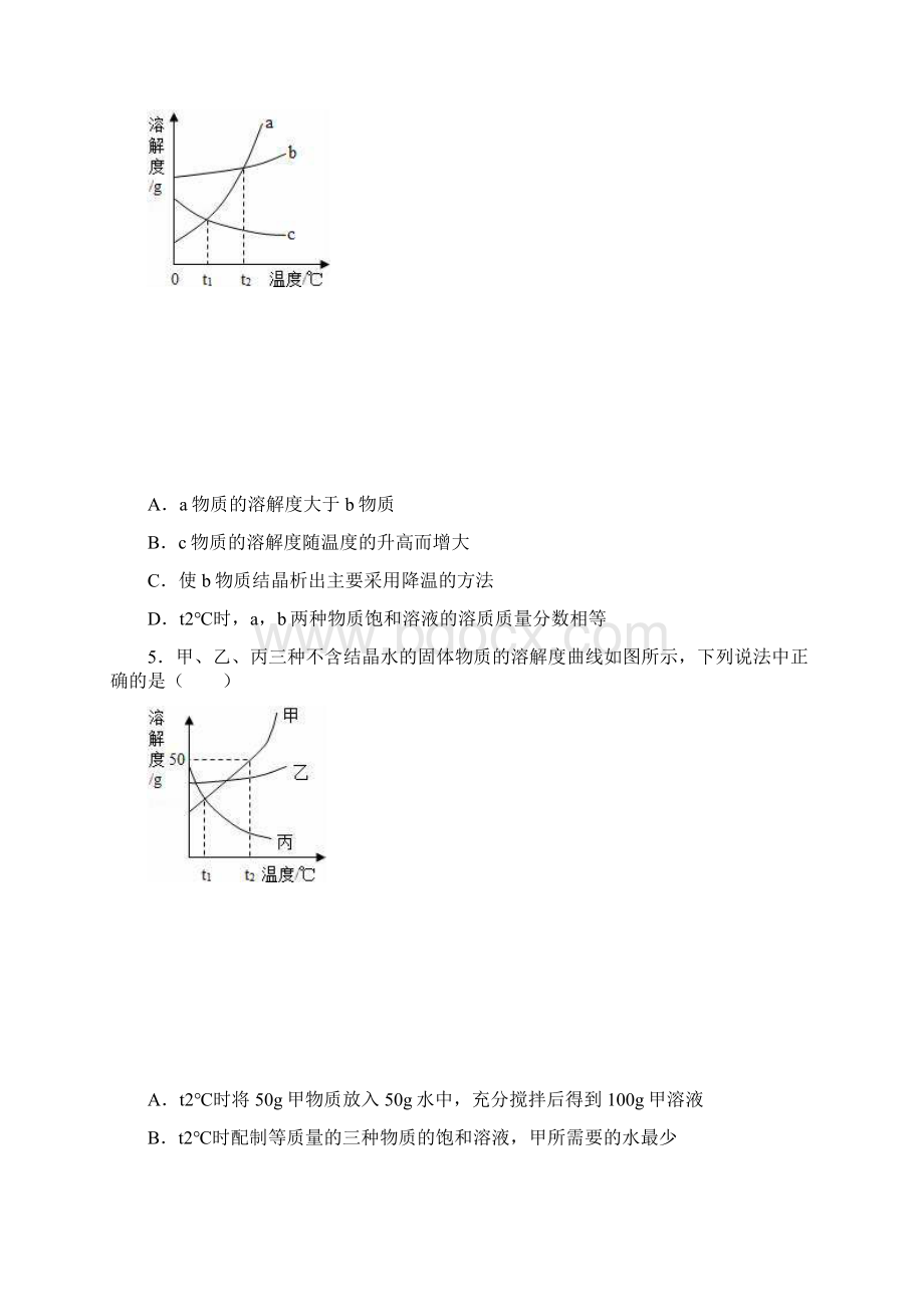 中考化学专题训练溶解度.docx_第3页