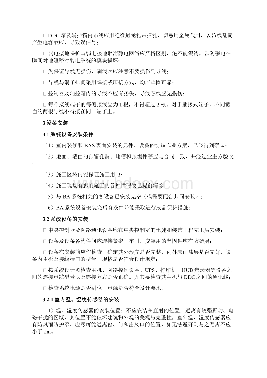 楼宇自控施工组织方案.docx_第3页