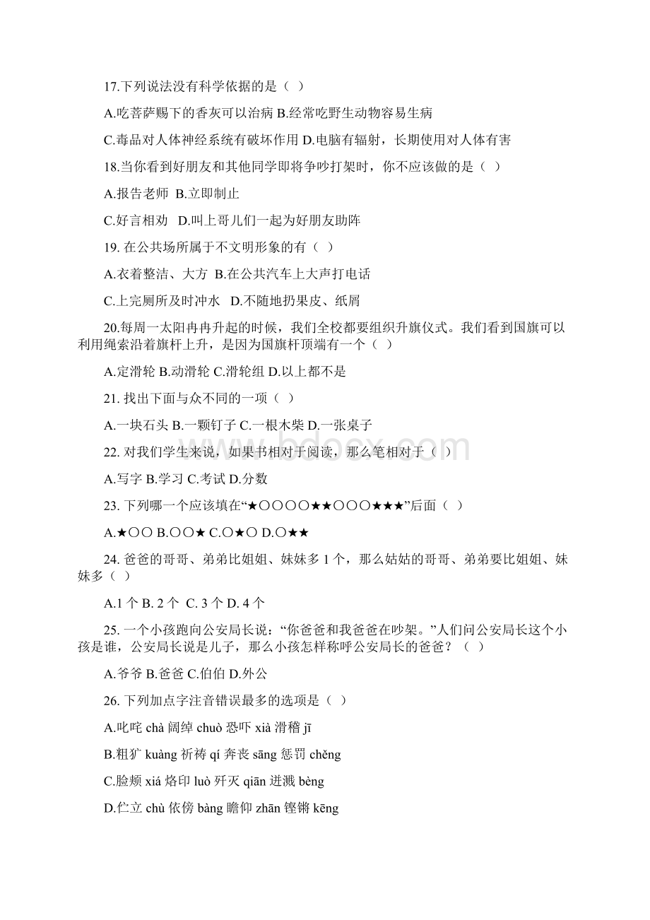 益师小升初问答卷Word文件下载.docx_第2页