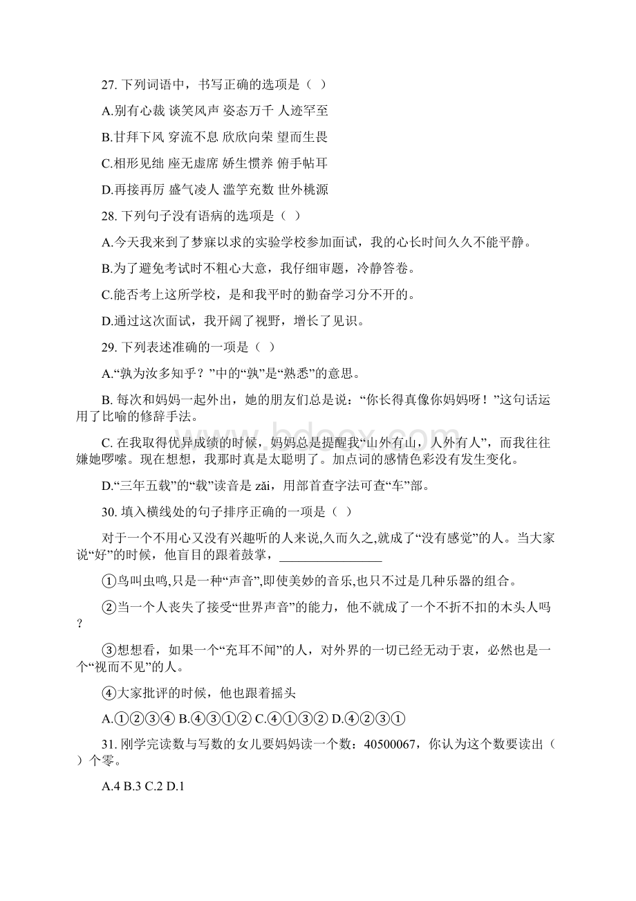 益师小升初问答卷.docx_第3页