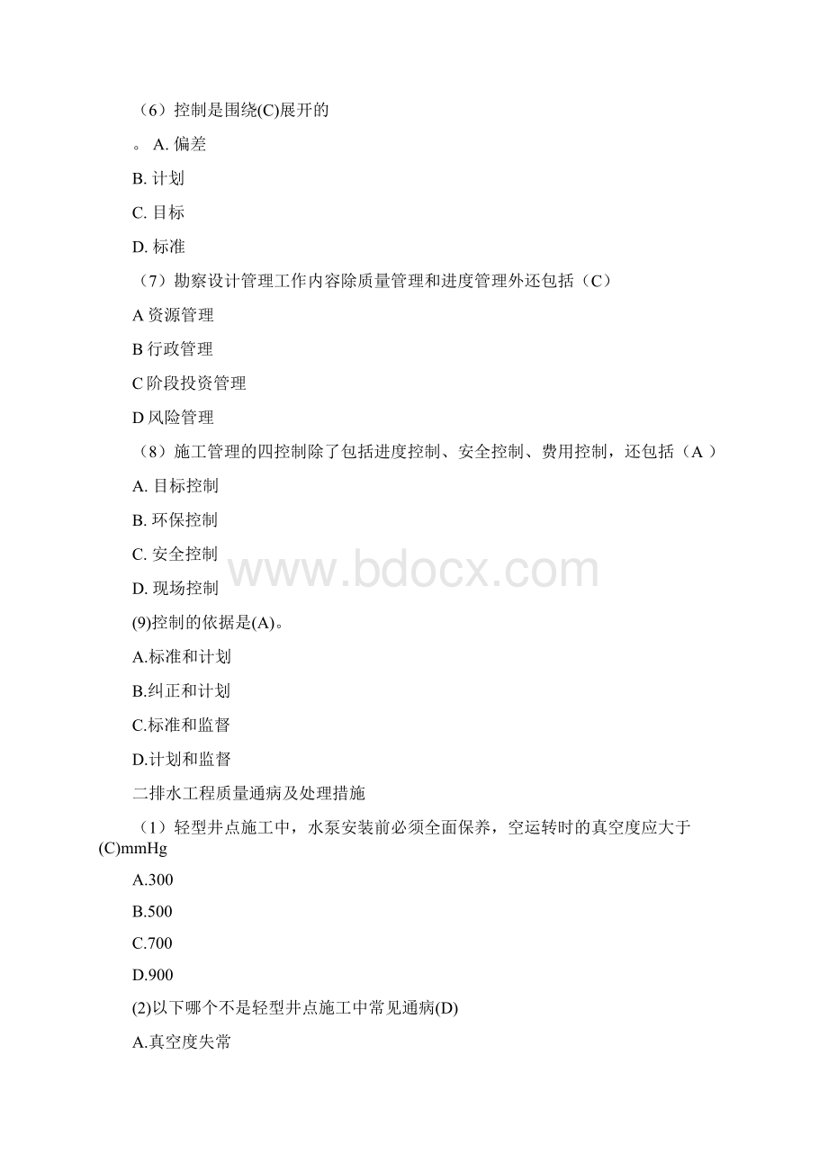 最新河南全国二级建造师继续教育网上考试选修答案资料.docx_第2页