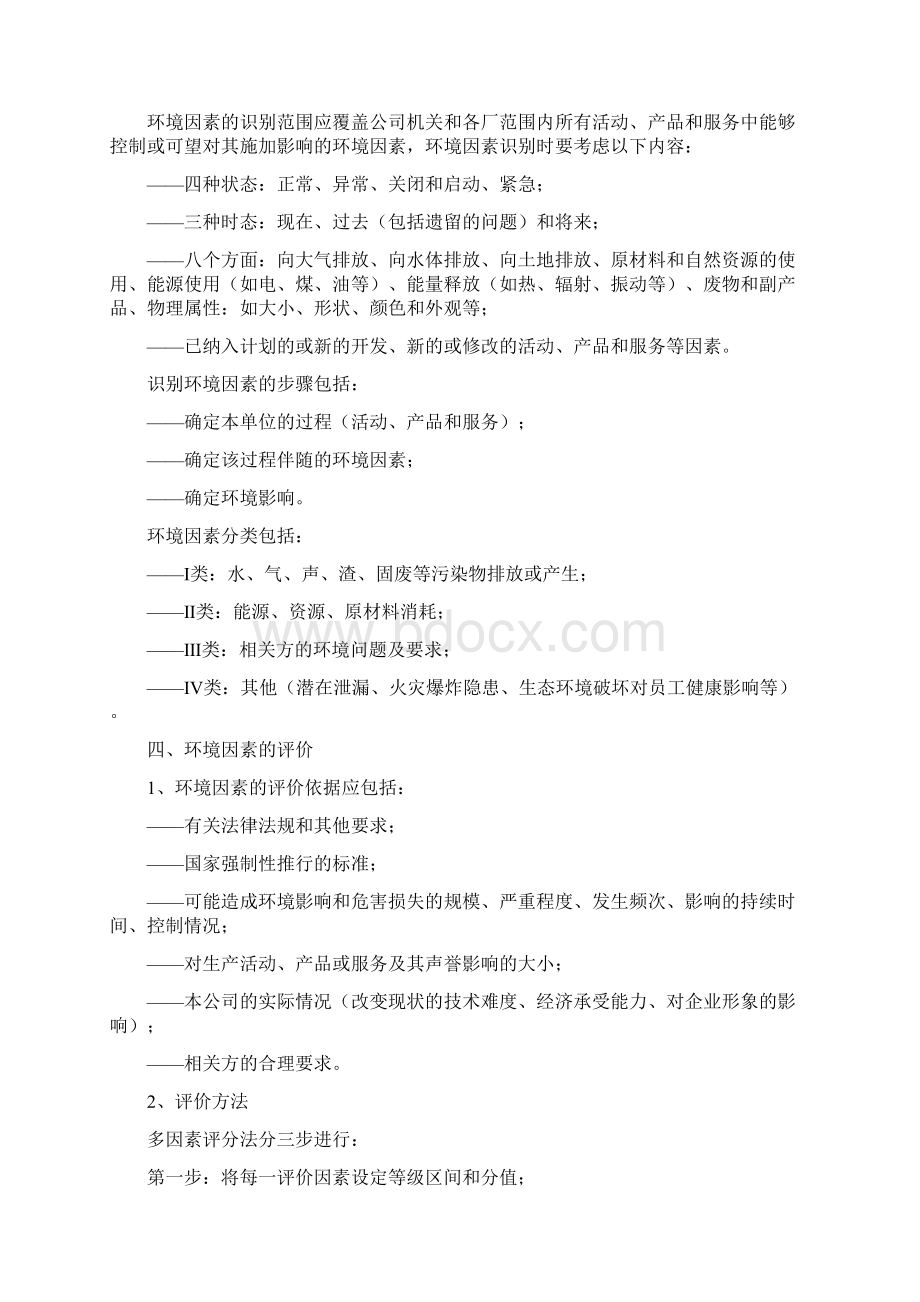 环境管理计划体系教材汇编Word格式文档下载.docx_第3页