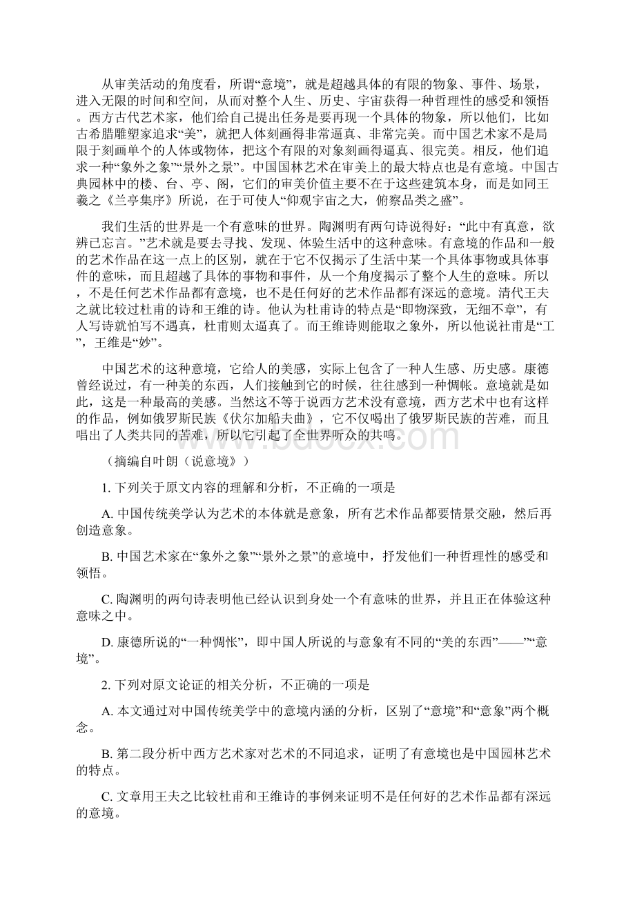 学年广东省湛江市高二上学期期末调研考试语文试题Word下载.docx_第2页