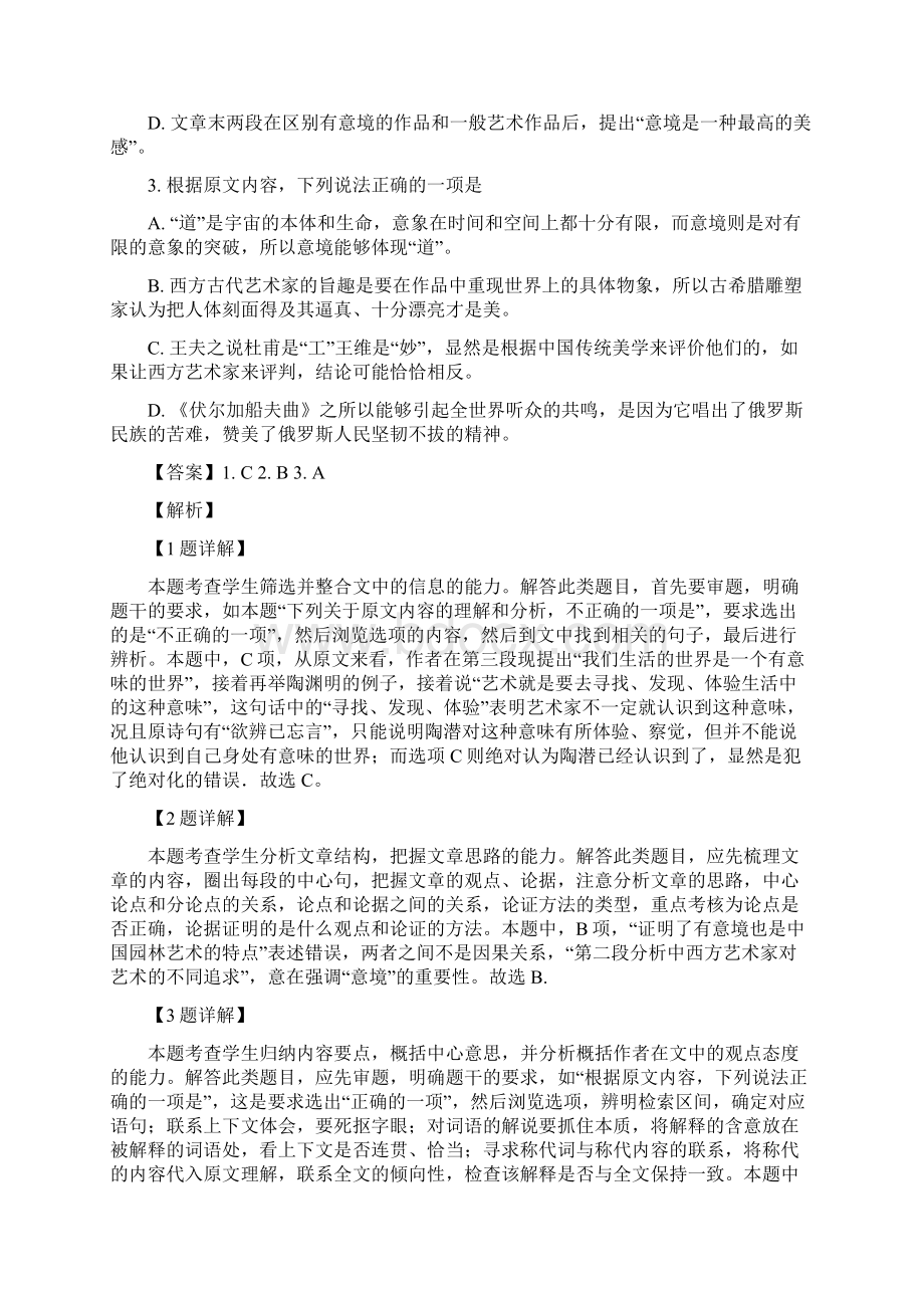 学年广东省湛江市高二上学期期末调研考试语文试题Word下载.docx_第3页