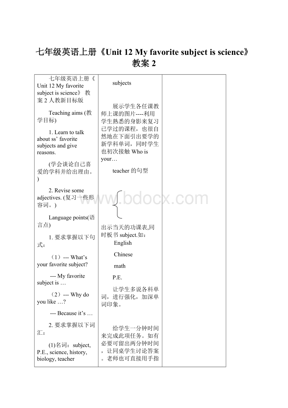 七年级英语上册《Unit 12 My favorite subject is science》教案2.docx_第1页