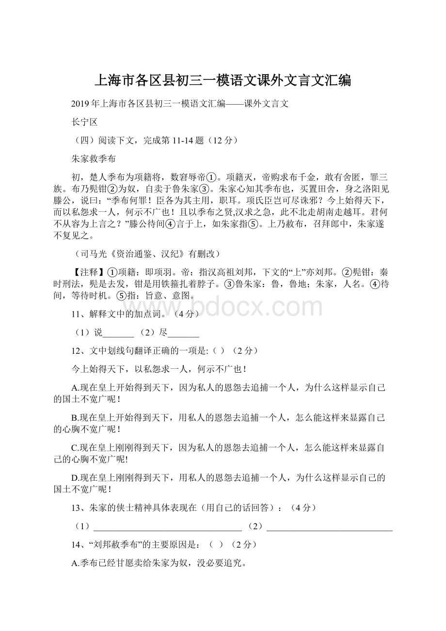 上海市各区县初三一模语文课外文言文汇编Word格式文档下载.docx