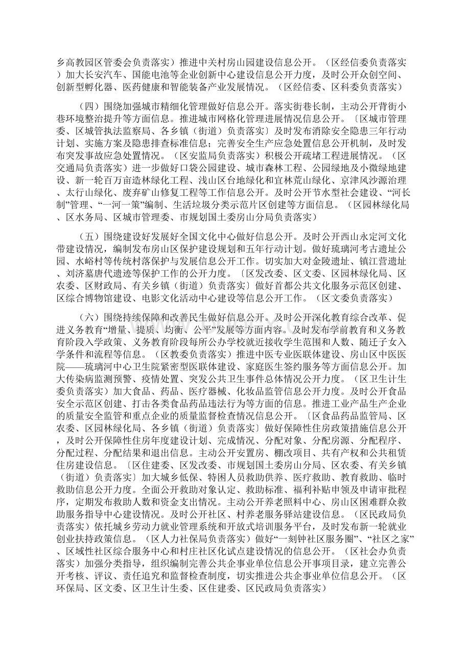 房山区政务公开工作要点Word文档下载推荐.docx_第2页