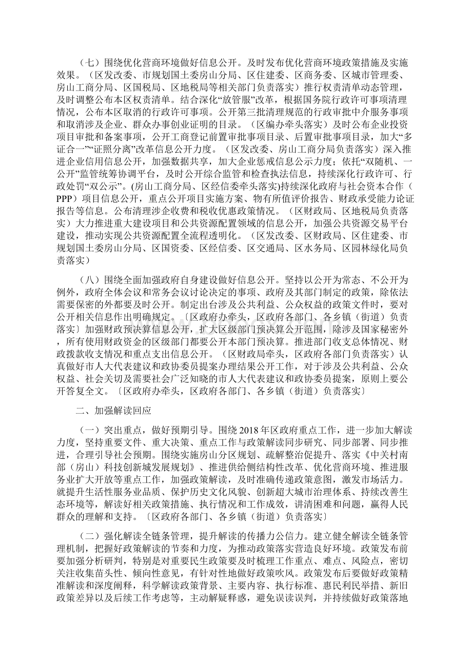 房山区政务公开工作要点Word文档下载推荐.docx_第3页