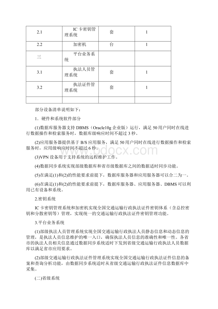 最新交通运输行政执法人员和执法证件系统实施方案系统交通运输部.docx_第2页