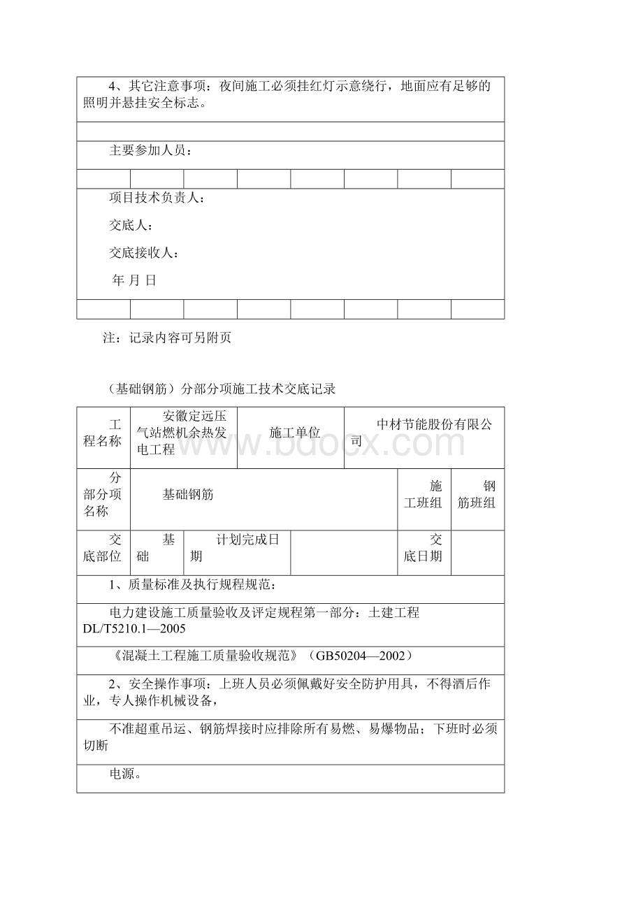 分部分项施工技术交底记录精简.docx_第2页