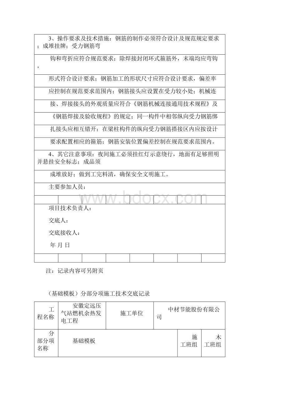 分部分项施工技术交底记录精简.docx_第3页