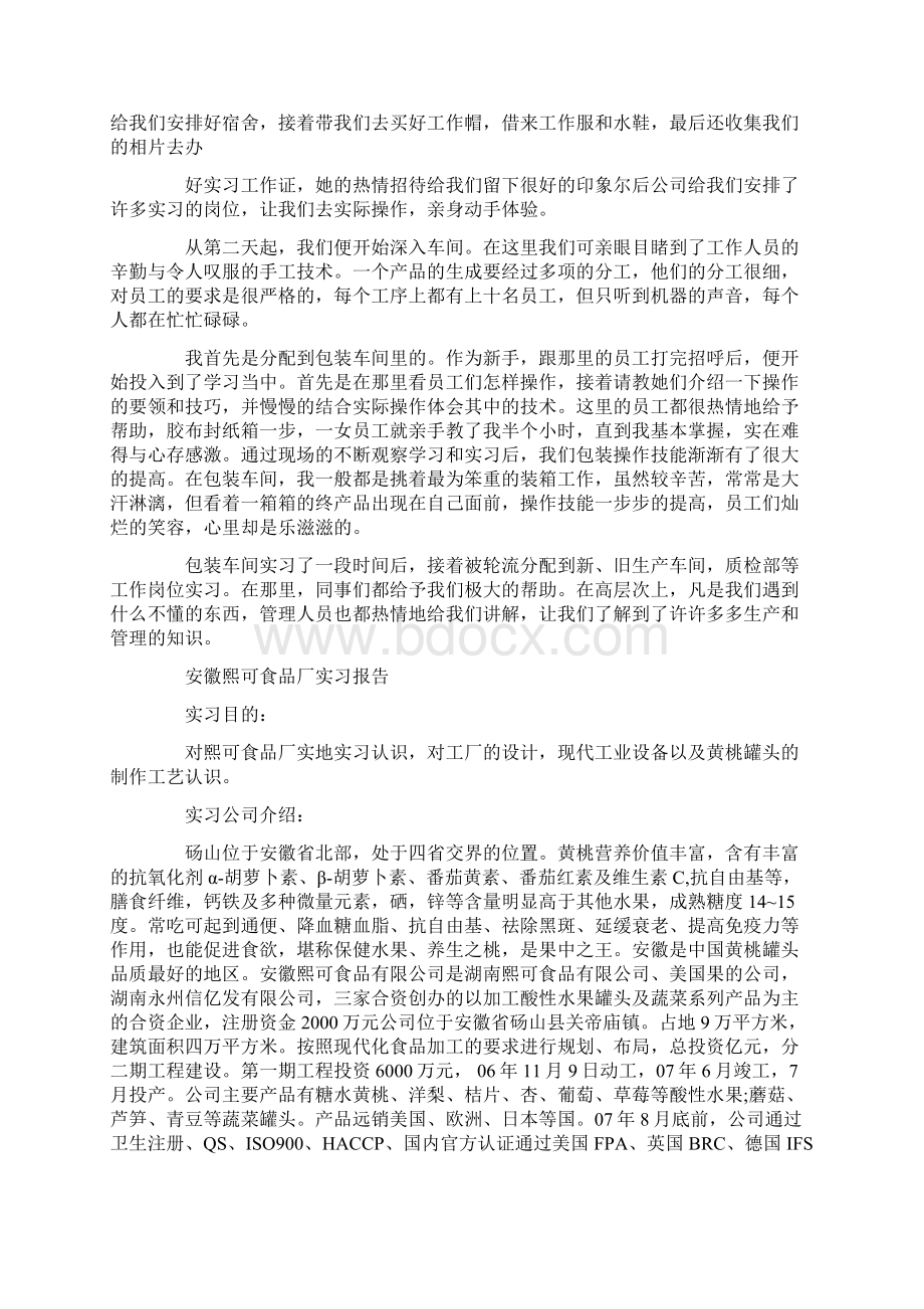 食品厂会计实习报告.docx_第2页