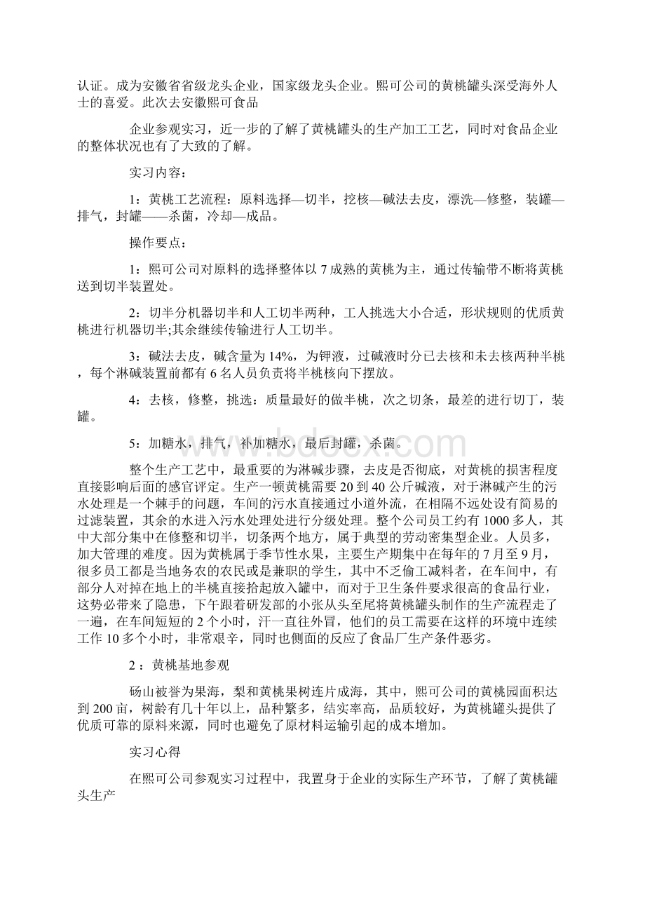 食品厂会计实习报告.docx_第3页