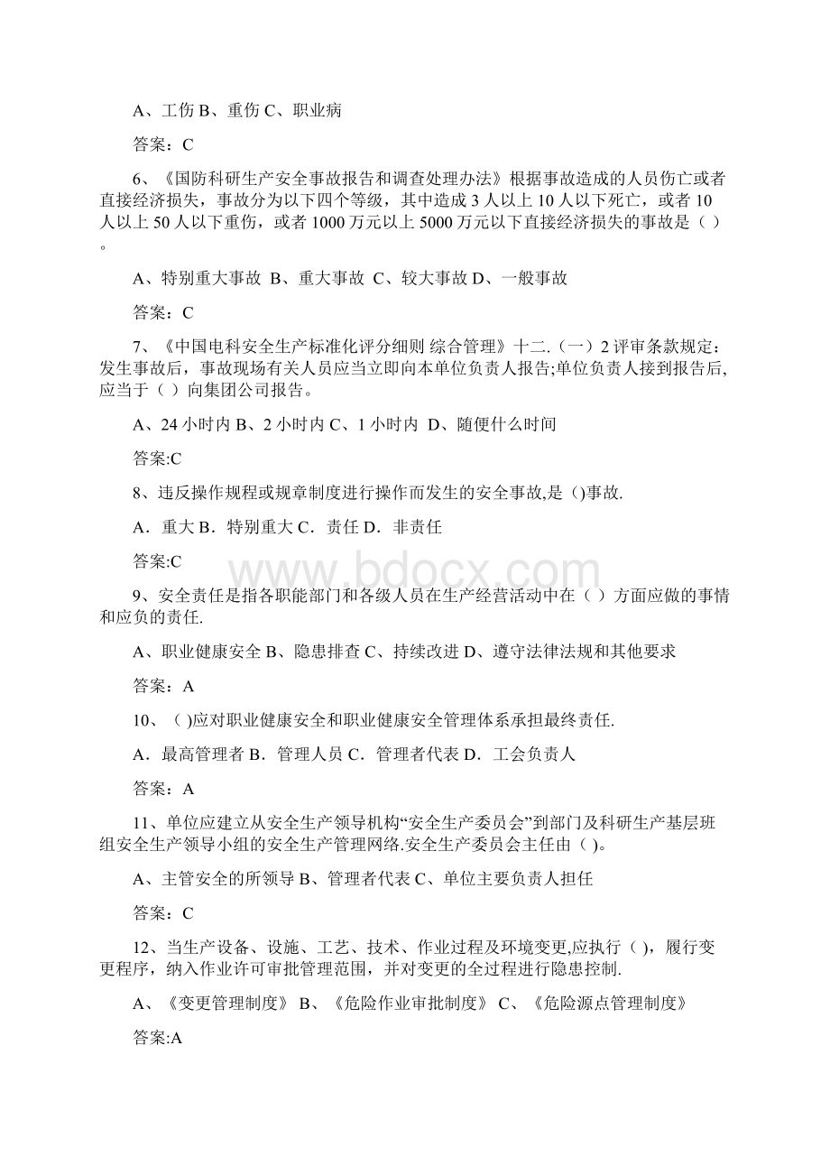 安全生产标准化达标考试试题库题库.docx_第2页