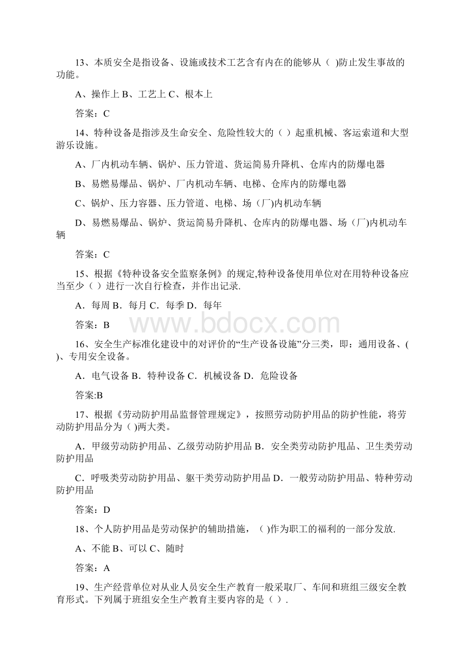 安全生产标准化达标考试试题库题库.docx_第3页