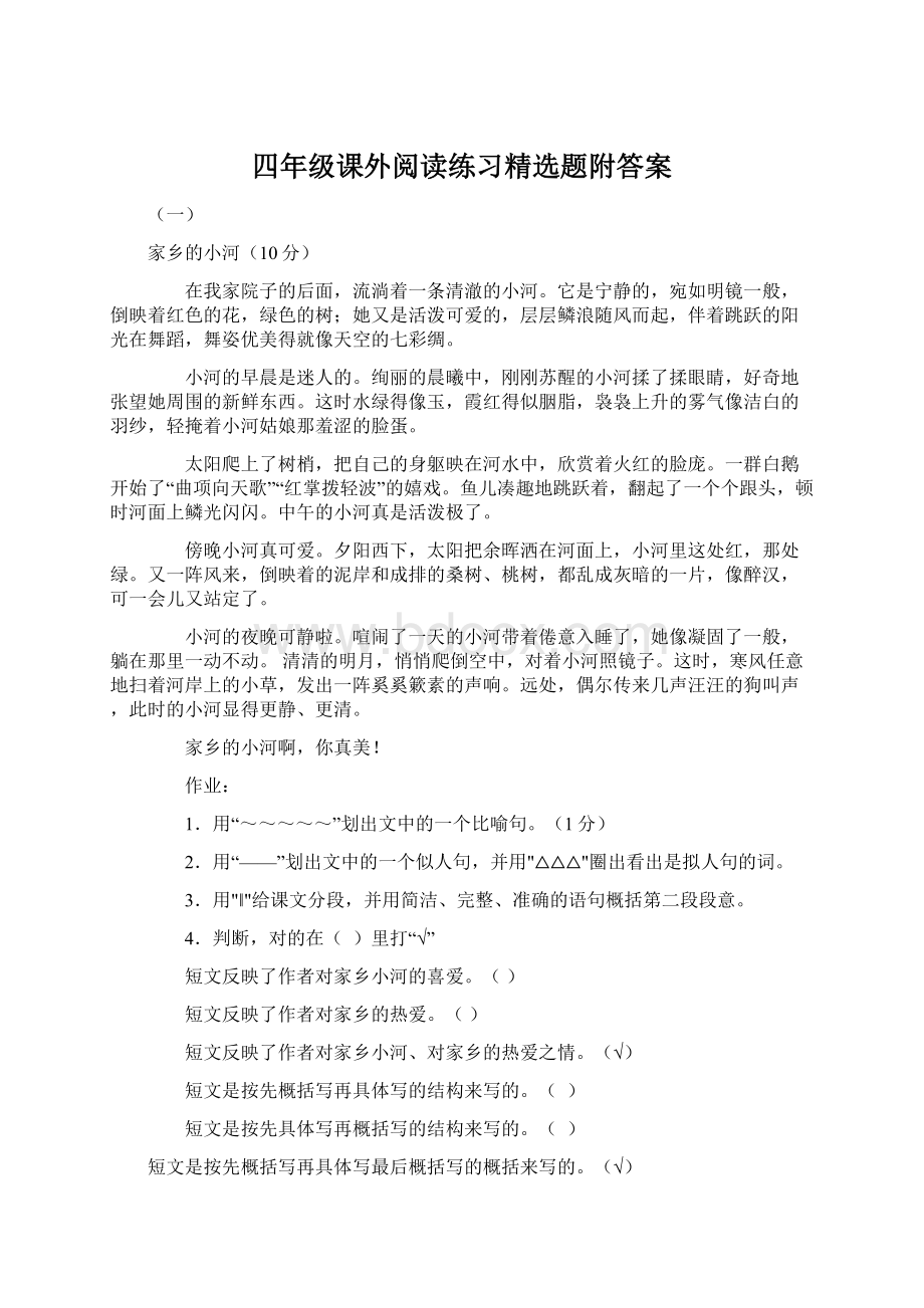 四年级课外阅读练习精选题附答案Word文档下载推荐.docx