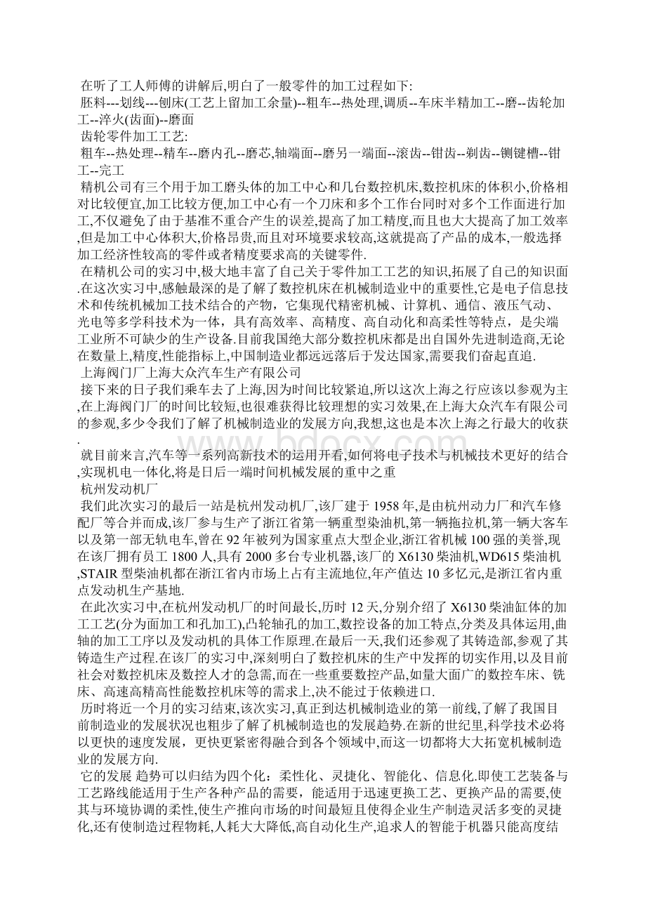 机械厂生产实习报告范文.docx_第3页