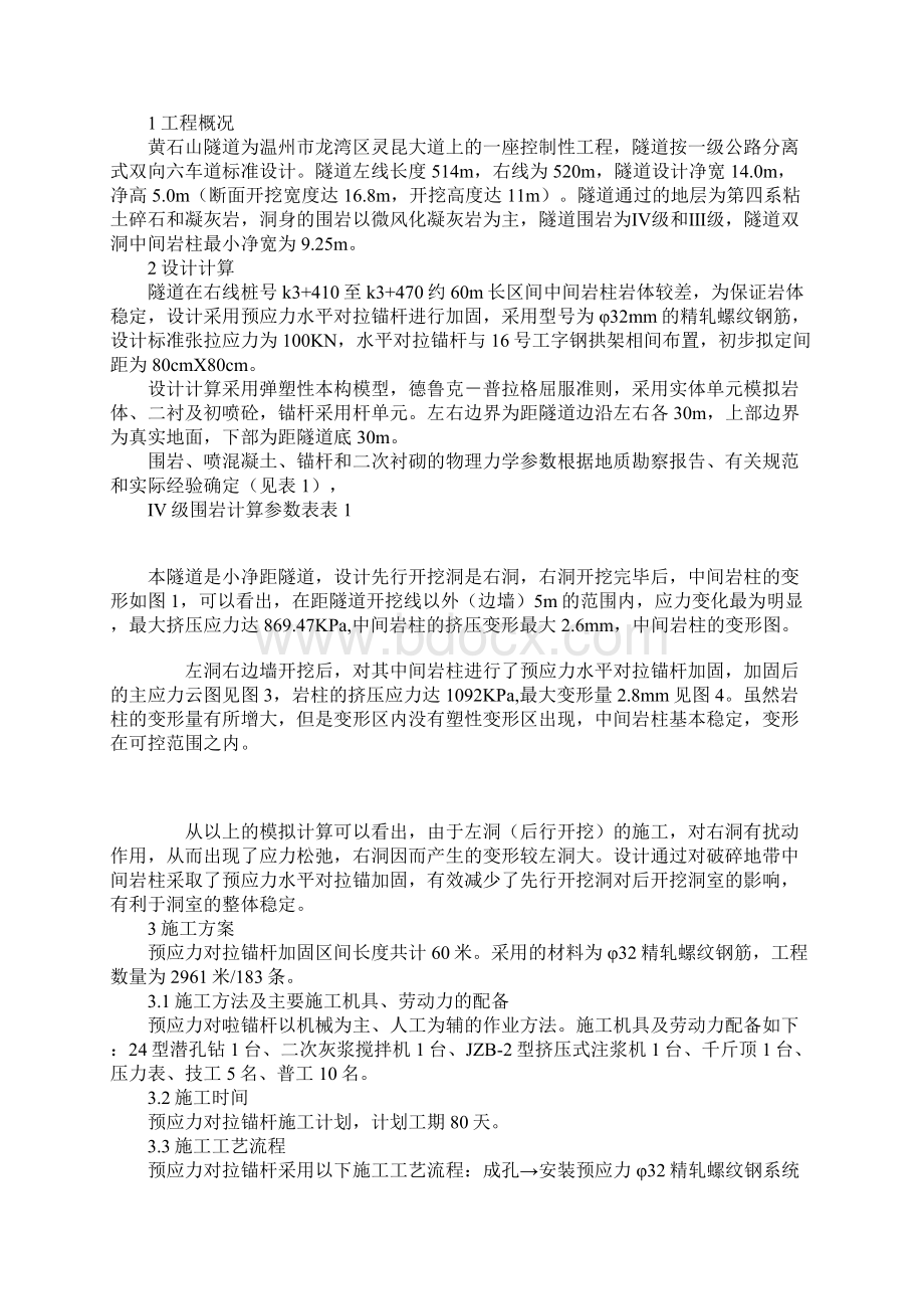 锚杆加固李浩.docx_第2页