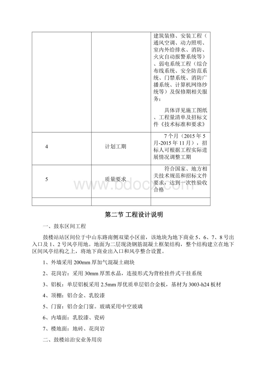 治安业务用房及出入口建筑施工组织设计.docx_第2页