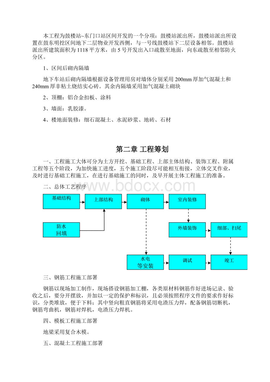 治安业务用房及出入口建筑施工组织设计.docx_第3页