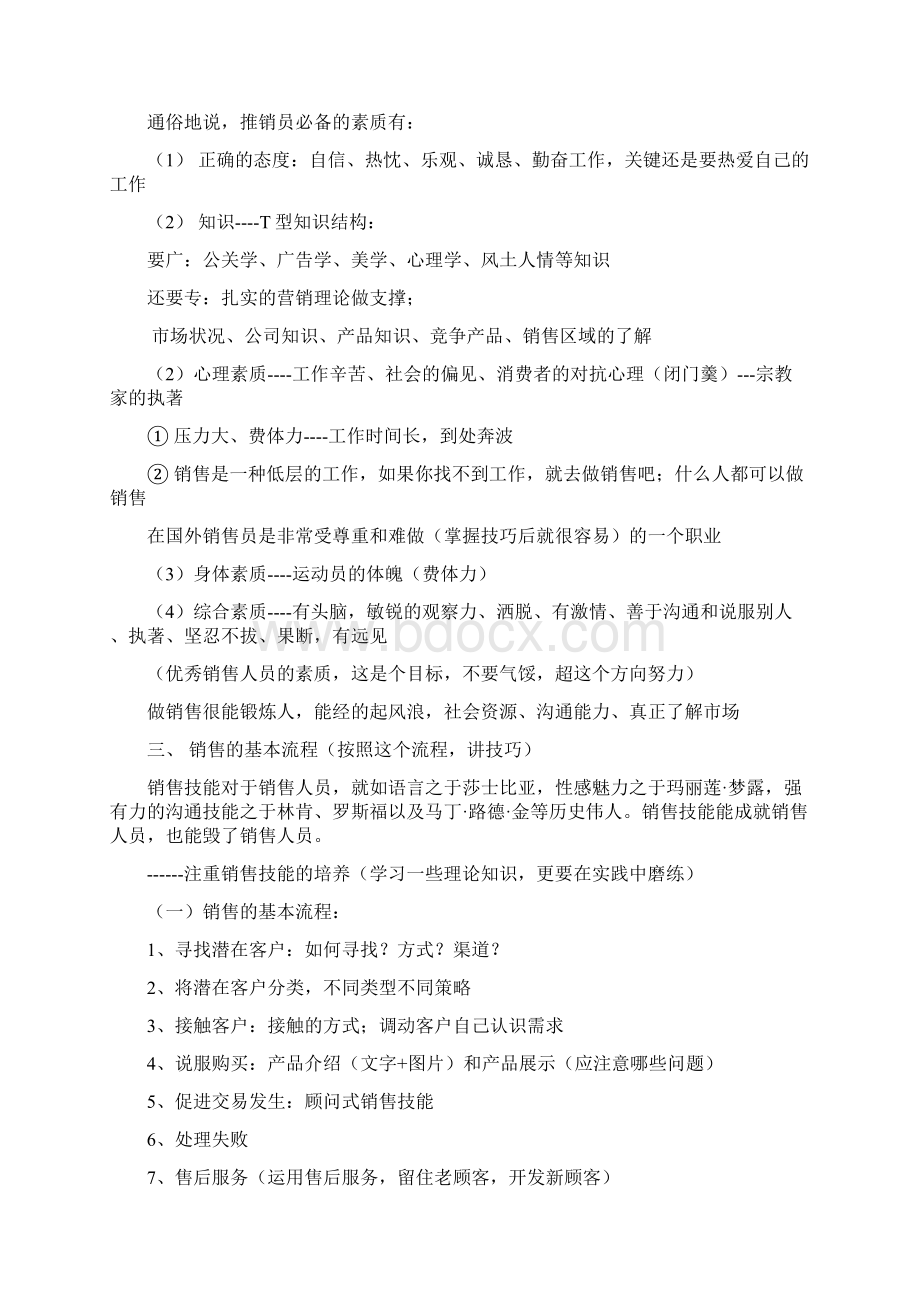 怎么认识销售汇总Word文档下载推荐.docx_第2页